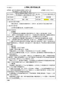 管沟回填施工技术交底大全