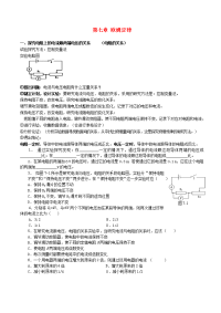 初中物理 欧姆定律教案 新人教版