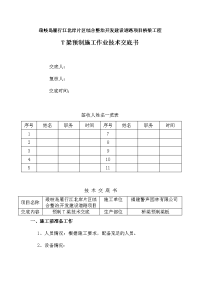 琅岐岛雁行江北岸片区综合整治开发建设道路项目桥梁工程t梁施工技术交底书