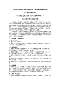 2011年语言学与应用语言学(对外汉语方向)