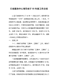 行政服务中心领导班子xx年度工作总结