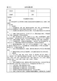 软包墙面装饰工程施工工艺设计方案