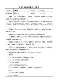 《建筑施工技术交底大全资料》管道基础交底