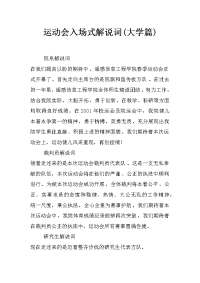 运动会入场式解说词(大学篇)