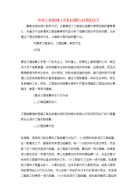 市政工程监理工作的问题与对策的论文
