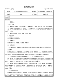 基础防腐施工技术交底