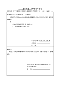 2 苗木种植 报验申请表