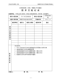 路基地段双块无砟轨道支承层施工技术交底..