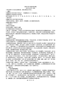 高考文言文阅读训练讲稿