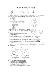 大学物理(电场)练习