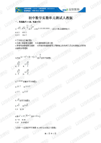 初中数学实数单元测试人教版