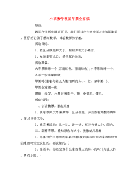 小班数学教案苹果全家福.doc