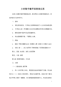 小班数学摘苹果教案反思