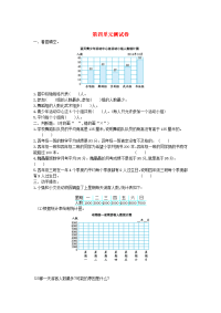 2018_2019学年四年级数学上册第四单元统计表和条形统计图（一）测试卷苏教版