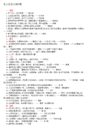 名人名言分类积累