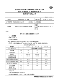 金叶小区5#楼筏板基础闪光对焊施工技术交底