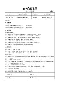 轻钢骨架罩面板顶棚的施工交底记录