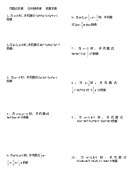 初中代数式求值练习题