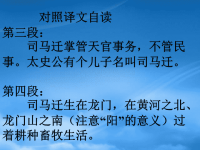 高中语文太史公自序译文课件 苏教 选修7