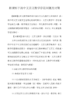 新课标下高中文言文教学存在问题及对策