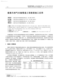 缅泰天然气长输管道工程悬索施工应用