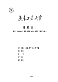 30000m3d处理规模城市污水处理厂课程设计报告