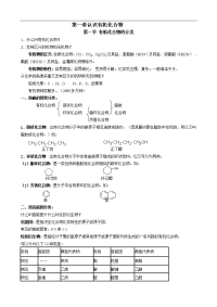 高中化学选修全册教案