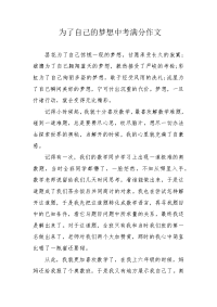 为了自己的梦想中考满分作文.docx