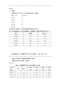 统计学计算题