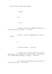 名人名言-(精选范文).pdf