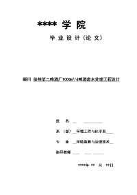 徐州第二啤酒厂1000m3d啤酒废水处理工程设计