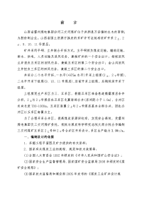 新疆塔里木河流域近期治理项目和田县依来克干渠节水改造工程监理投标文件