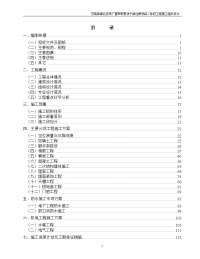 总装备部北京来广营军职退休干部住房项目二标段施工组织设计