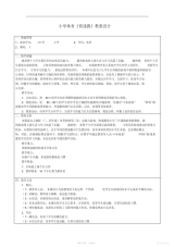 【教案】小学体育《快速跑》教案设计3