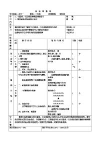 小学体育篮球游戏教案