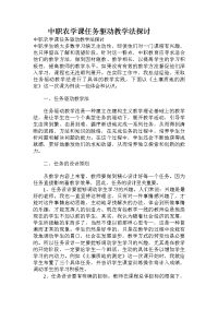 中职农学课任务驱动教学法探讨