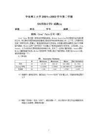 应用统计学试题2002(a)