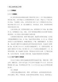 某水库除险加固工程(1#有目录)