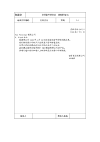 国际化企业通用管理文案(254)交付条件的交涉请再折扣