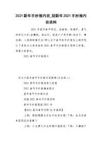 2021新年手抄报内容_迎新年2021手抄报内容资料