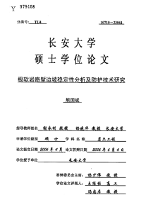 极软岩路堑边坡稳定性分析及防护技术研究