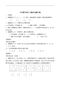 初中数学_概率与统计题知识点汇总_中考