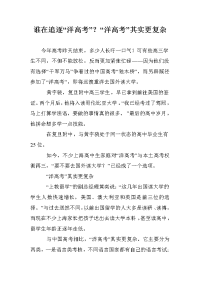 谁在追逐“洋高考”？“洋高考”其实更复杂