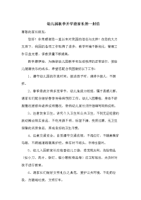 最新幼儿园秋季开学致家长的一封信.docx