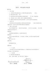 【教案】高中物理串联电路和并联电路教案