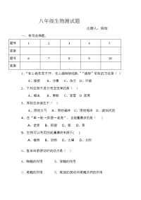 八年级生物测试题