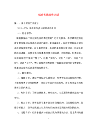 计划方案-综合实践活动计划