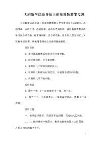 大班数学活动身体上的单双数教案反思