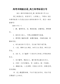 高考冲刺励志语_高三高考标语口号