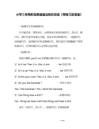 小学三年级阶段英语语法知识总结带练习及答案